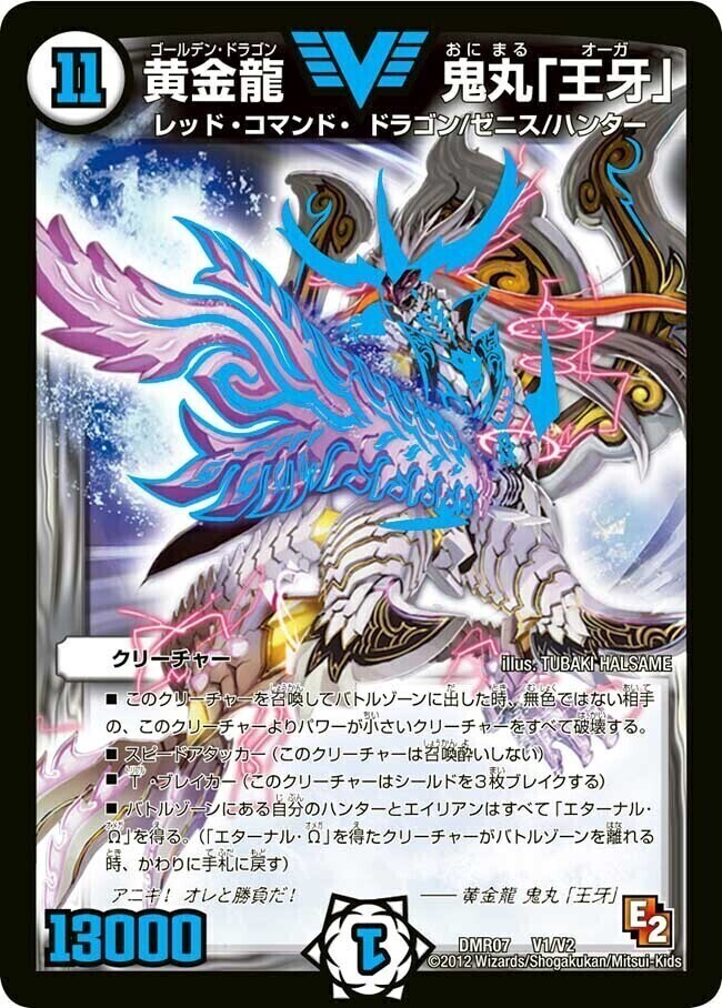 黄金龍 鬼丸「王牙」 [DMR07 V1/V2] | トレカカク～デュエマ価格サイト～