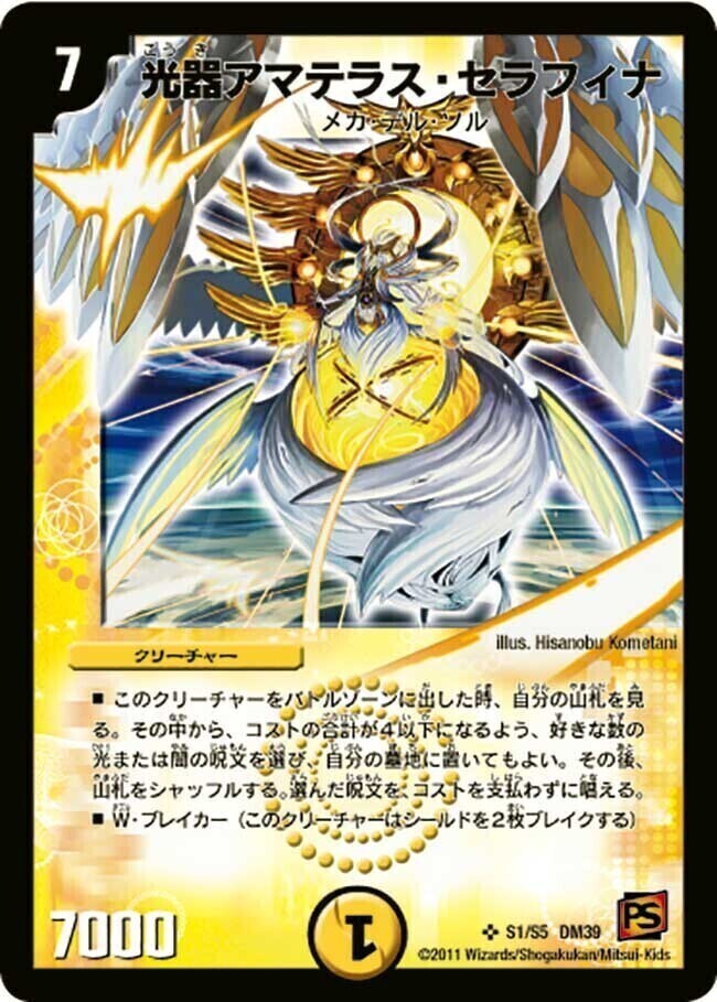 蒼狼の始祖アマテラス [DM31 10/55] | トレカカク～デュエマ価格サイト～