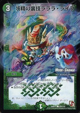 妖精の裏技ラララ・ライフ [DMR10 50m/55] | トレカカク～デュエマ価格