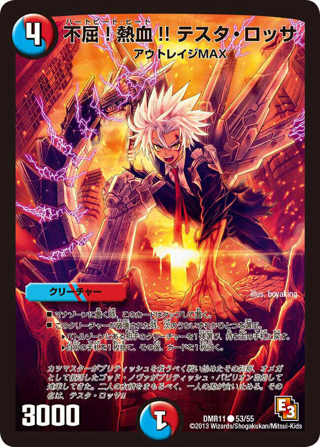 赤い稲妻 テスタ・ロッサ [DMRP18 83/95] | トレカカク～デュエマ価格