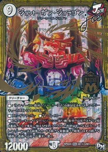 ジョット・ガン・ジョラゴン Joe [DMRP04魔 M1秘2/M1] | トレカカク