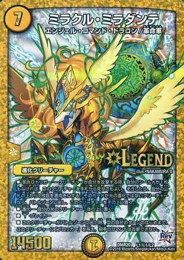 ミラクル・ミラダンテ [DMR20 L1秘1/L2] | トレカカク～デュエマ価格