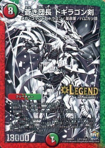 蒼き団長 ドギラゴン剣 [DMEX06 DK3/DK6] | トレカカク～デュエマ価格