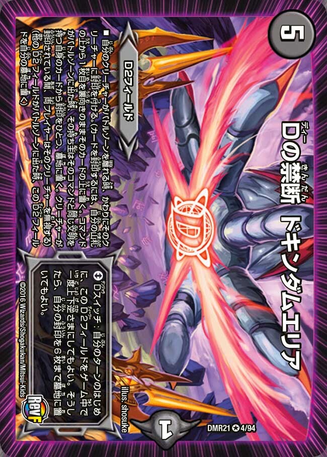 禁時混成王 ドキンダンテXXII [DMRP18 KM3/KM3] | トレカカク