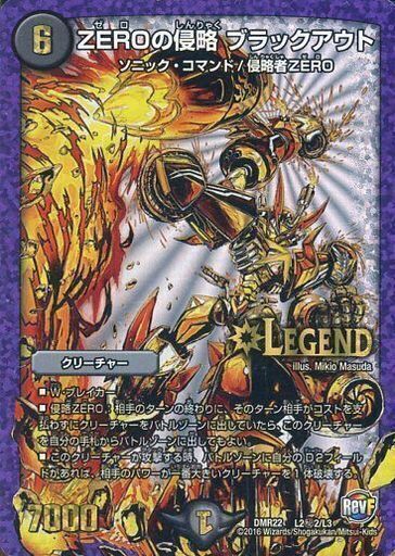 ZEROの侵略 ブラックアウト [DMR22 L2秘2/L3] | トレカカク～デュエマ