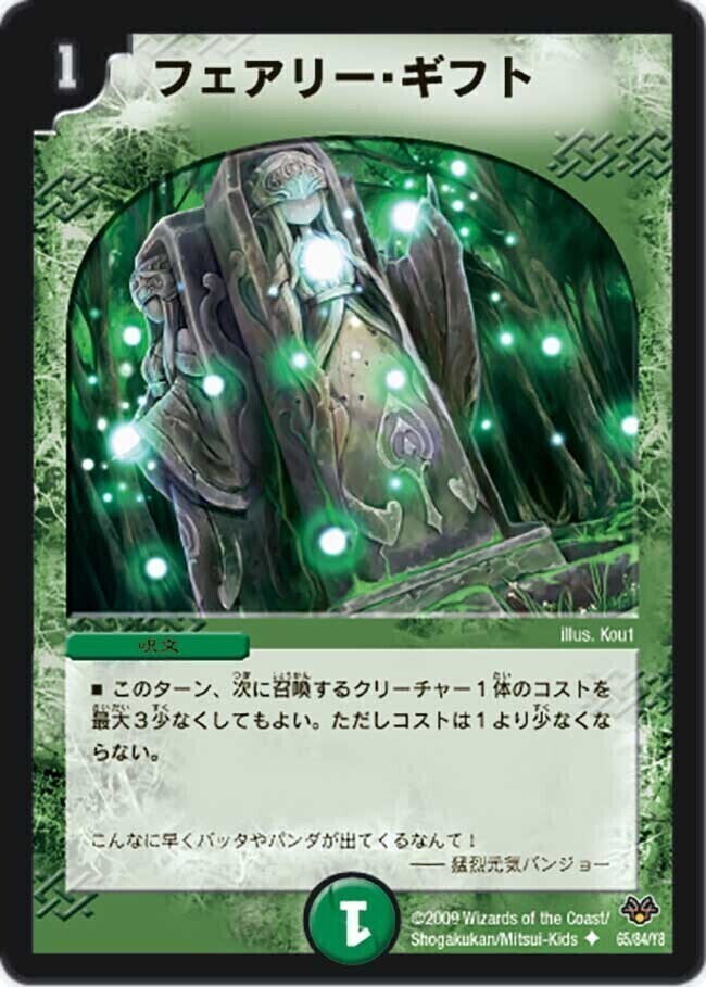 フェアリー・ギフト [DMX14 79/84] | トレカカク～デュエマ価格サイト～