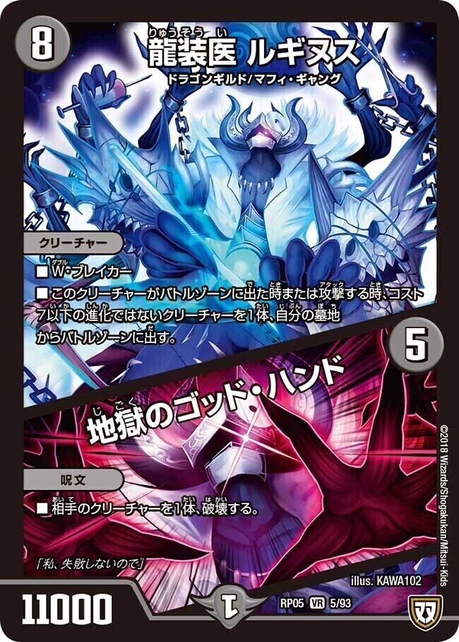 天命龍装 ホーリーエンド/ナウ・オア・ネバー [DMRP12 S1/S12