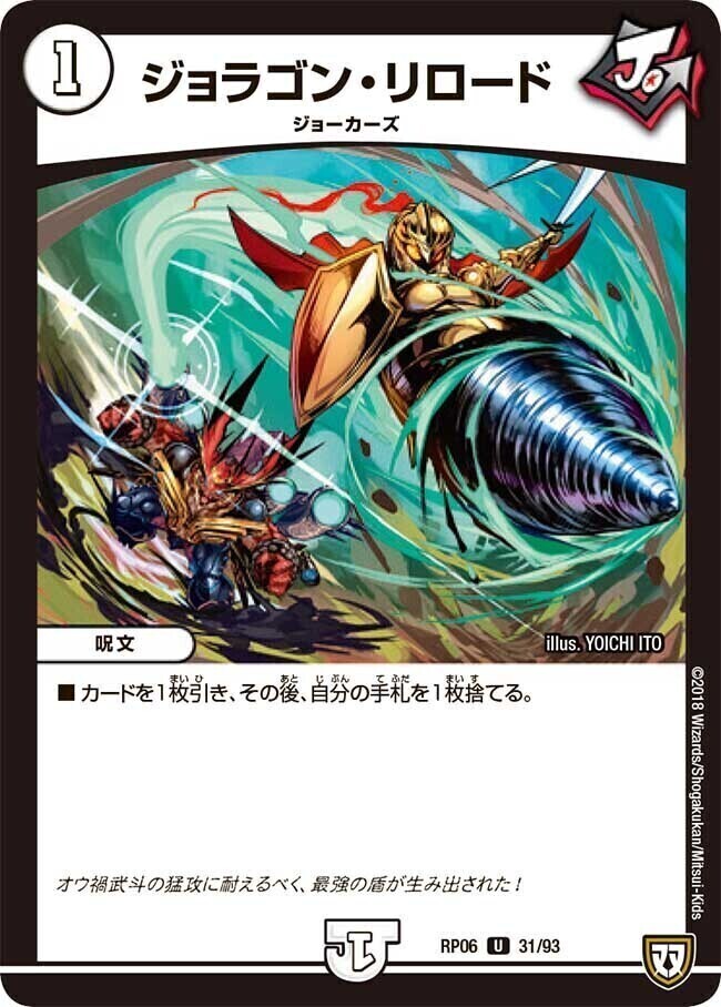 The ジョラゴンGS [SpDeck6 1/15] | トレカカク～デュエマ価格サイト～