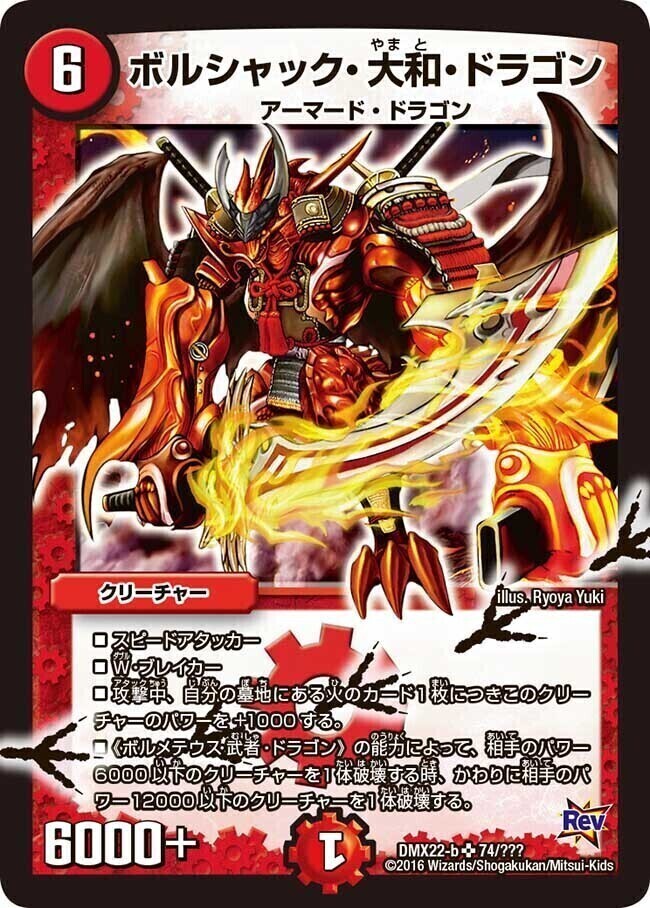 ボルシャック・大和・ドラゴン [DMX21 10/70] | トレカカク～デュエマ