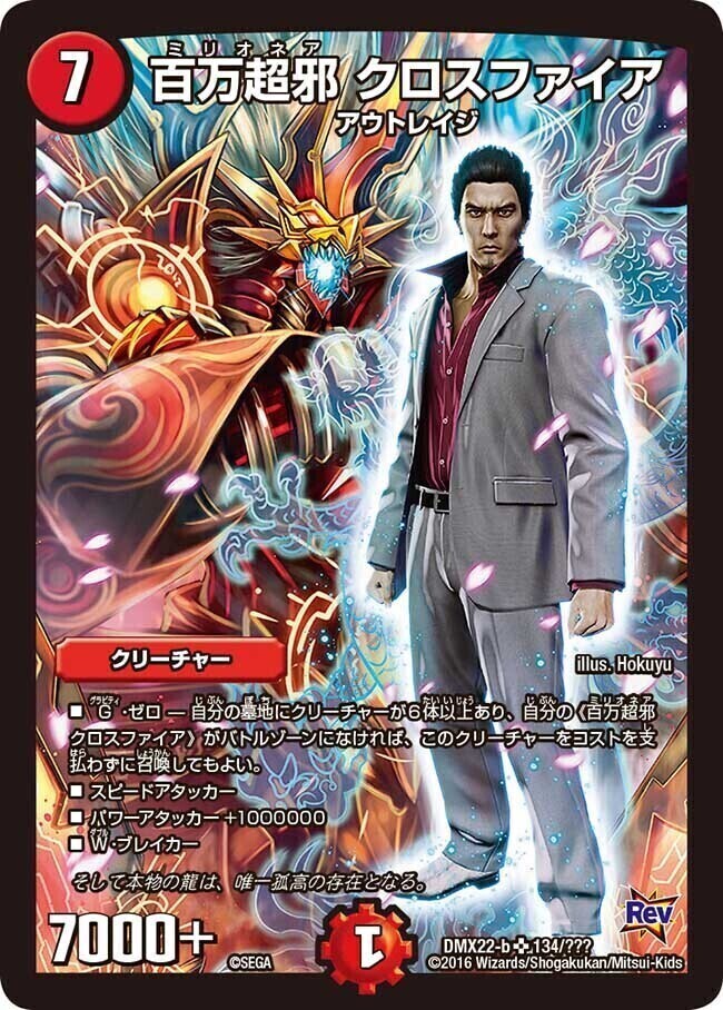 百万超邪 クロスファイア [DMX22-b 134/???] | トレカカク～デュエマ