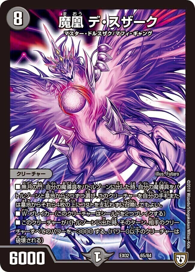 卍 デ・スザーク 卍 [DMRP04魔 MD1秘2/MD1] | トレカカク～デュエマ
