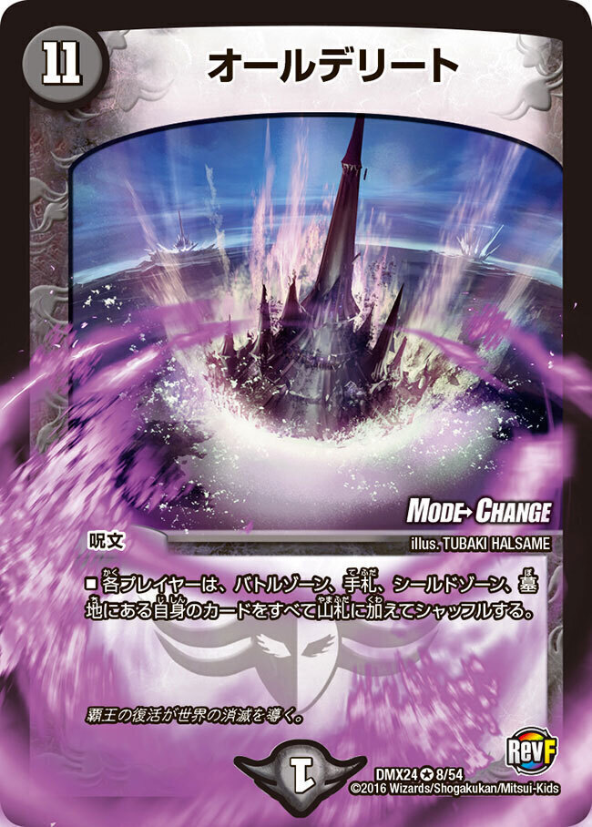 オールデリート [DMX21 26/70] | トレカカク～デュエマ価格サイト～