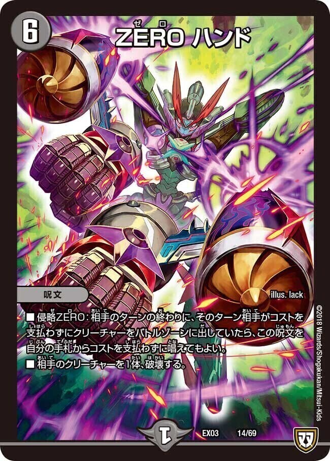 ZERO ハンド [DMEX03 14/69] | トレカカク～デュエマ価格サイト～