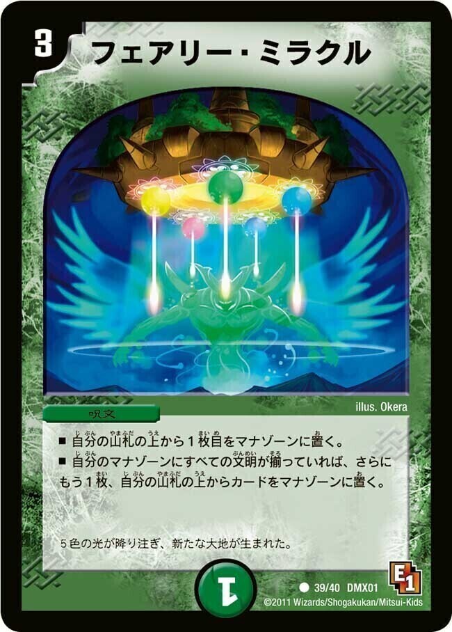 フェアリー・ミラクル [DM27 53/55] | トレカカク～デュエマ価格サイト～