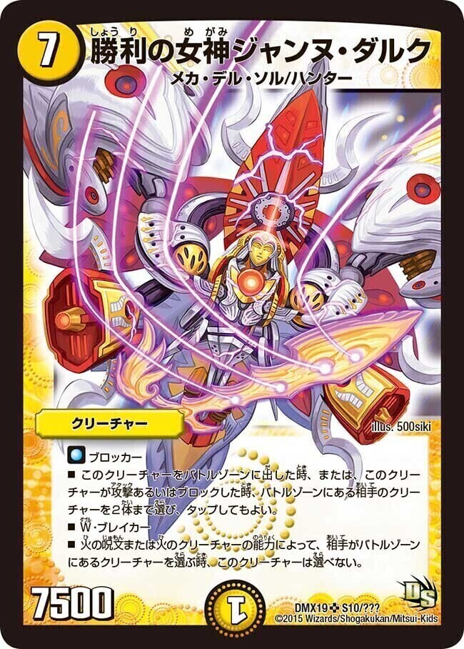 勝利の女神ジャンヌ・ダルク [DMX19 S10/S???] | トレカカク～デュエマ