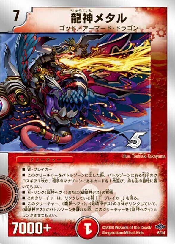 龍神メタル [DMC40 6/14] | トレカカク～デュエマ価格サイト～