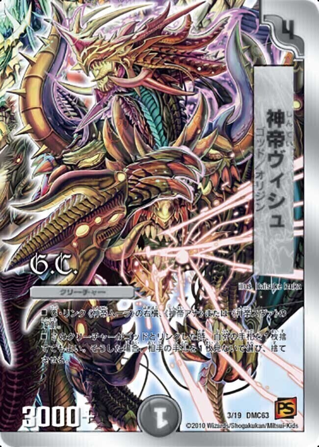 スーパーデッキショック ルナティック・ゴッド | トレカカク～デュエマ