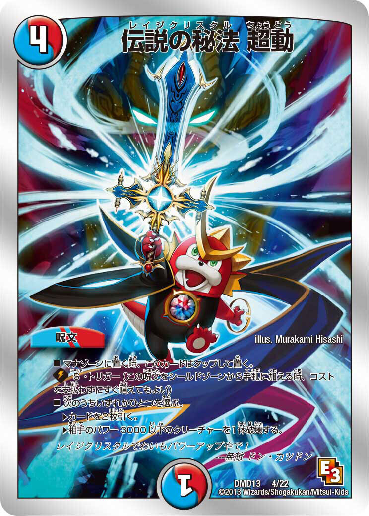 スーパーデッキMAX カツキングと伝説の秘宝 | トレカカク～デュエマ