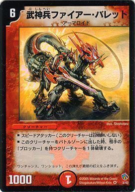 スピードバーン 1/2デッキ | トレカカク～デュエマ価格サイト～