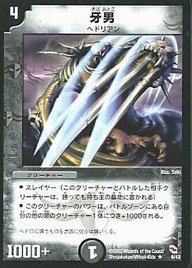 牙男 [DMC21 11/102] | トレカカク～デュエマ価格サイト～