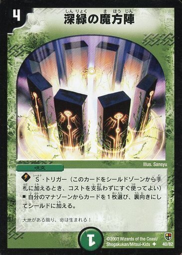深緑の魔方陣 [DMC07 40/82] | トレカカク～デュエマ価格サイト～