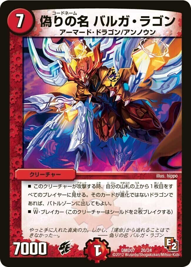 紅神龍バルガゲイザー [DMC36 6/28] | トレカカク～デュエマ価格サイト～