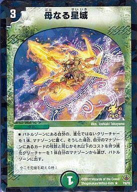 母なる星域 [P56/Y8] | トレカカク～デュエマ価格サイト～