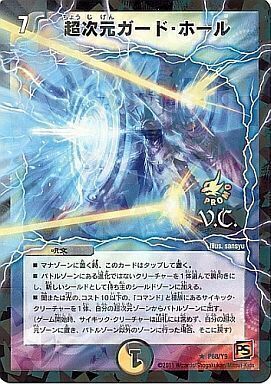 超次元ガード・ホール 7コスト 多色 超次元ガード・ホール(DM39 20/55