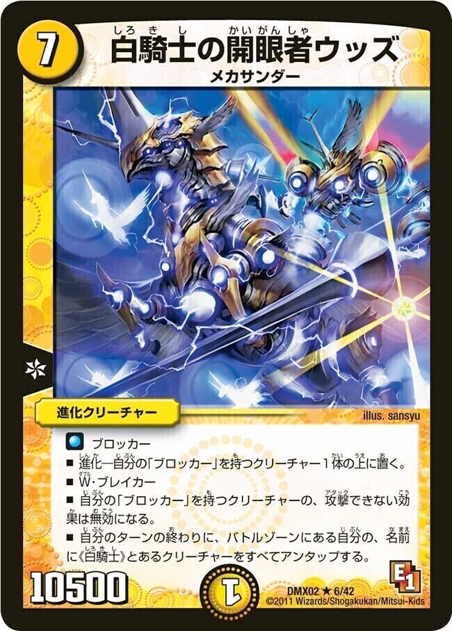 白騎士の開眼者ウッズ [DM33 6/55（h.c.）] | トレカカク～デュエマ