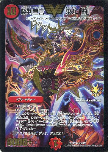 勝利宣言 鬼丸「覇」 [DMD20 1/22] | トレカカク～デュエマ価格サイト～