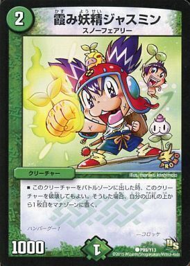 霞み妖精ジャスミン [P99/Y13] | トレカカク～デュエマ価格サイト～
