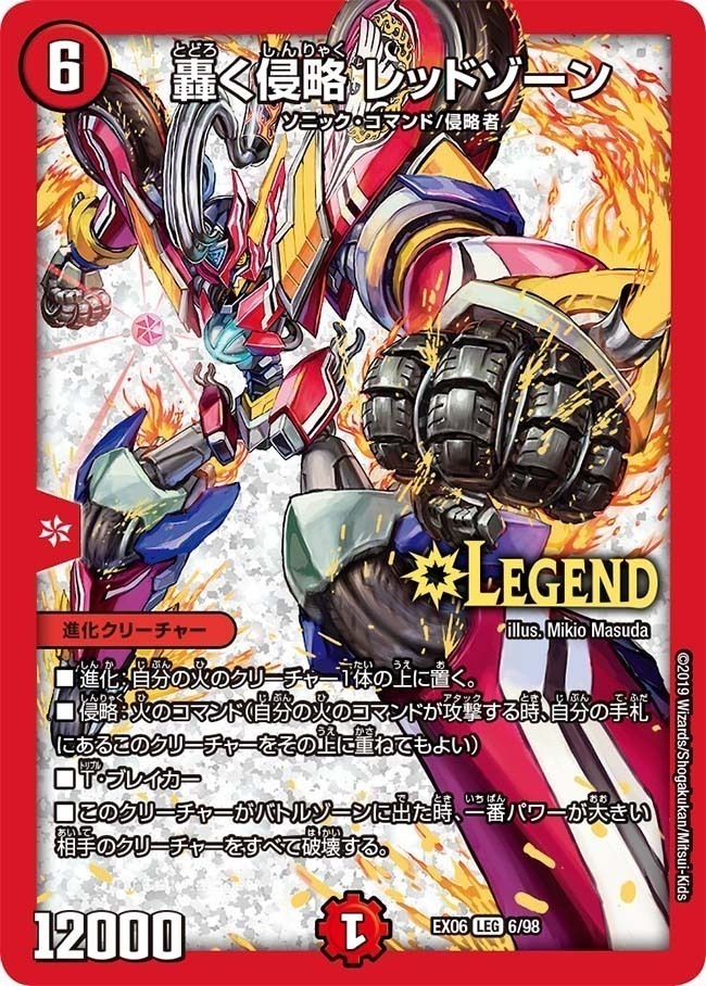 轟く侵略 レッドゾーン [DMR17 L2/L2] | トレカカク～デュエマ価格サイト～