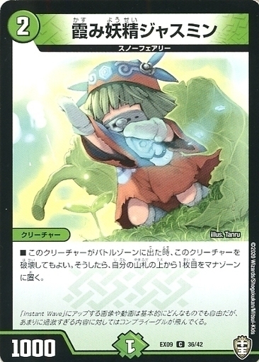 霞み妖精ジャスミン [DMRP17 19B/20] | トレカカク～デュエマ価格サイト～