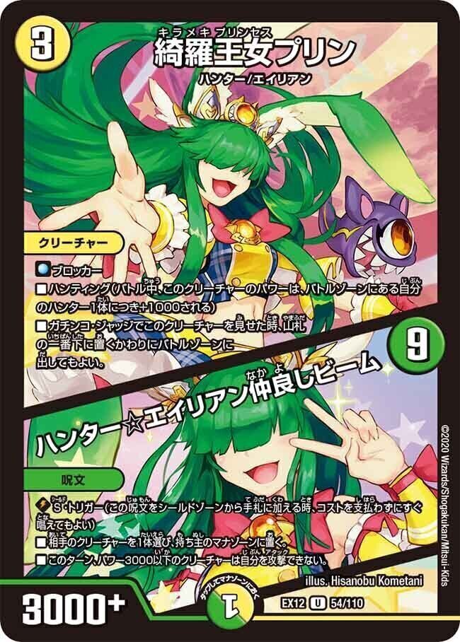 逆転王女プリン [P6/Y13] | トレカカク～デュエマ価格サイト～