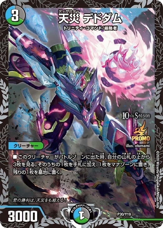 天災 デドダム 神アートプロモ 4枚 ART07 2/5 天災デドダム 神アート 2