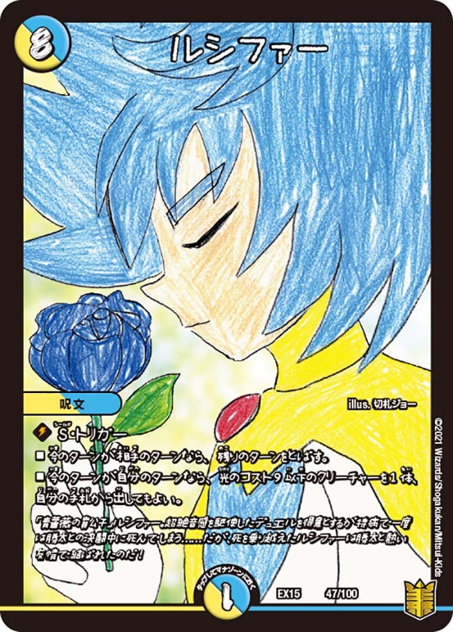 ルシファー [DMEX15 47/100] | トレカカク～デュエマ価格サイト～