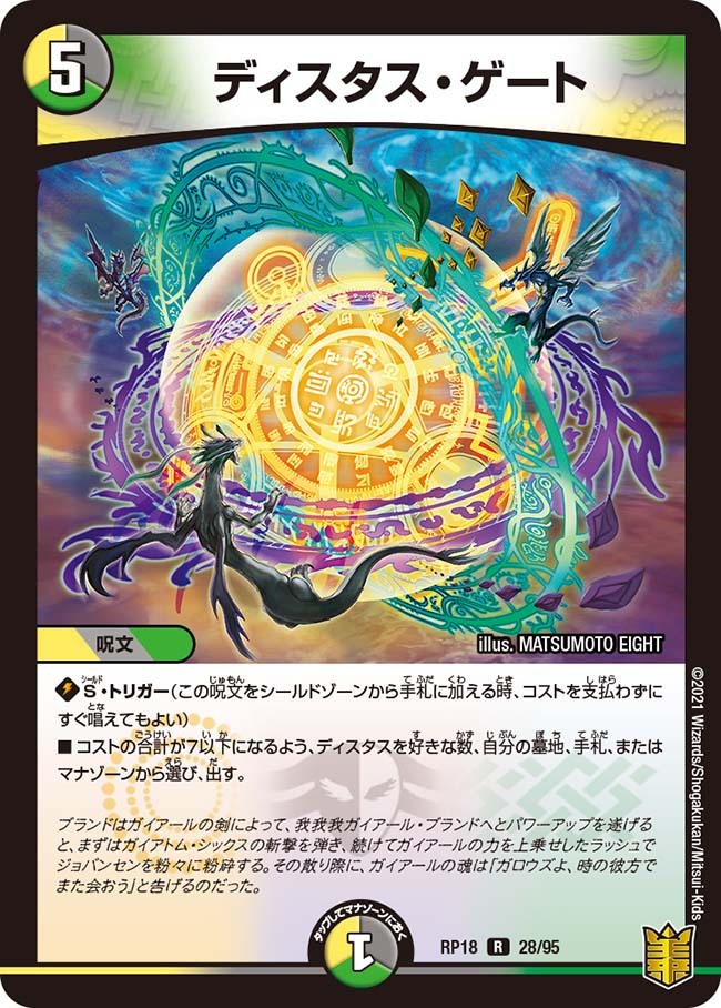 ディスタス・ゲート [DMRP18 28/95] | トレカカク～デュエマ価格サイト～