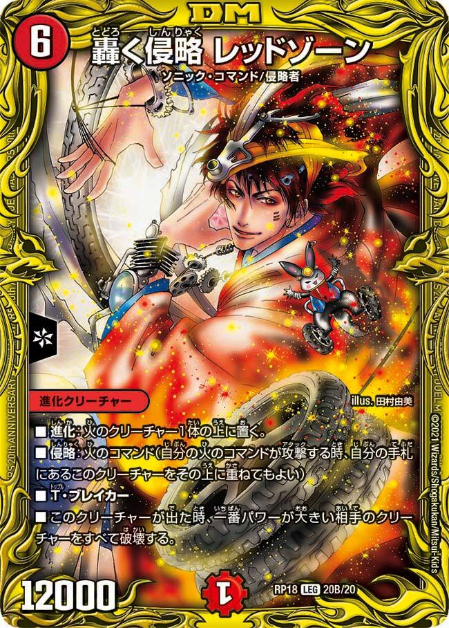 轟く侵略 レッドゾーン [DM25SD2 2/11] | トレカカク～デュエマ価格