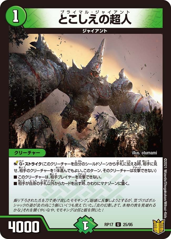 とこしえの超人 [DM24EX4 PR39/PR60] | トレカカク～デュエマ価格サイト～