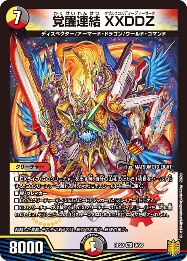 覚醒連結 XXDDZ [DM23BD1 SE9/SE10] | トレカカク～デュエマ価格サイト～