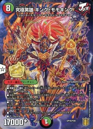 モモキング -始丸- [DMEX16 13/100] | トレカカク～デュエマ価格サイト～