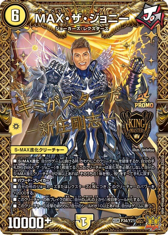 MAX・ザ・ジョニー [P34/Y21] | トレカカク～デュエマ価格サイト～