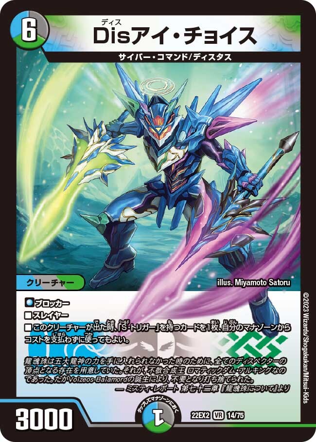 Disアイ・チョイス [DM22EX2 14/75] | トレカカク～デュエマ価格サイト～