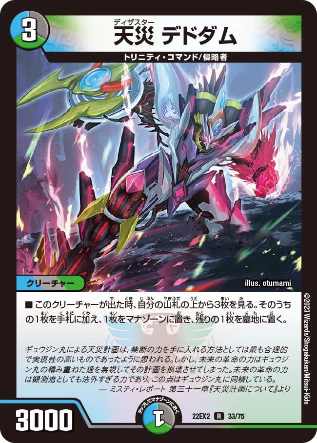天災 デドダム [P30/Y19] | トレカカク～デュエマ価格サイト～
