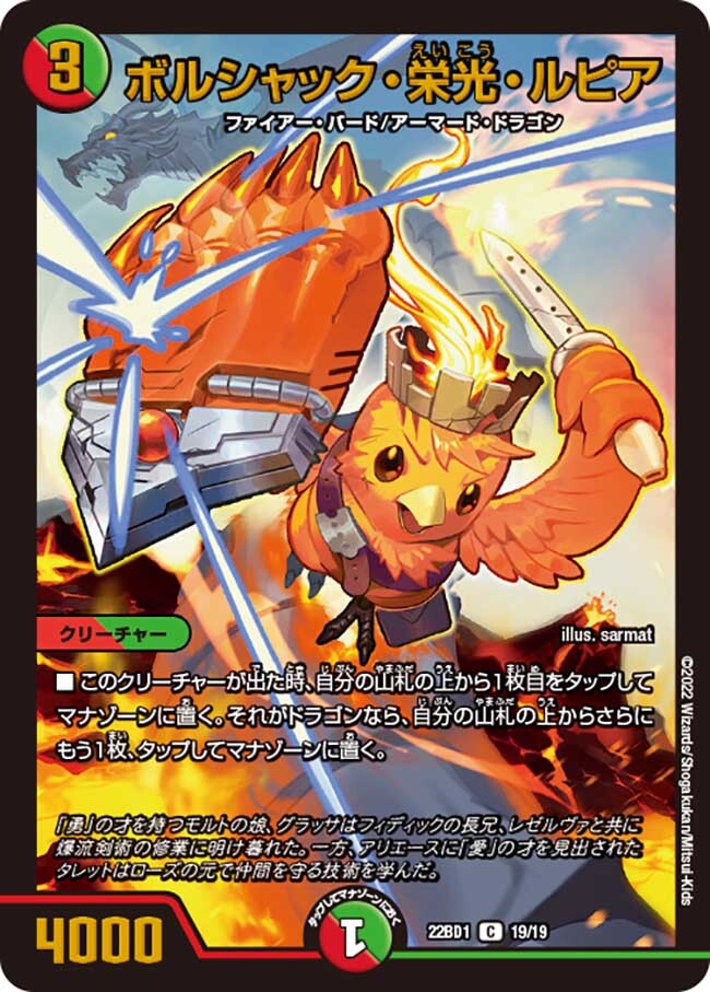 ボルシャック・栄光・ルピア [DM24EX3 TD16/TD16] | トレカカク