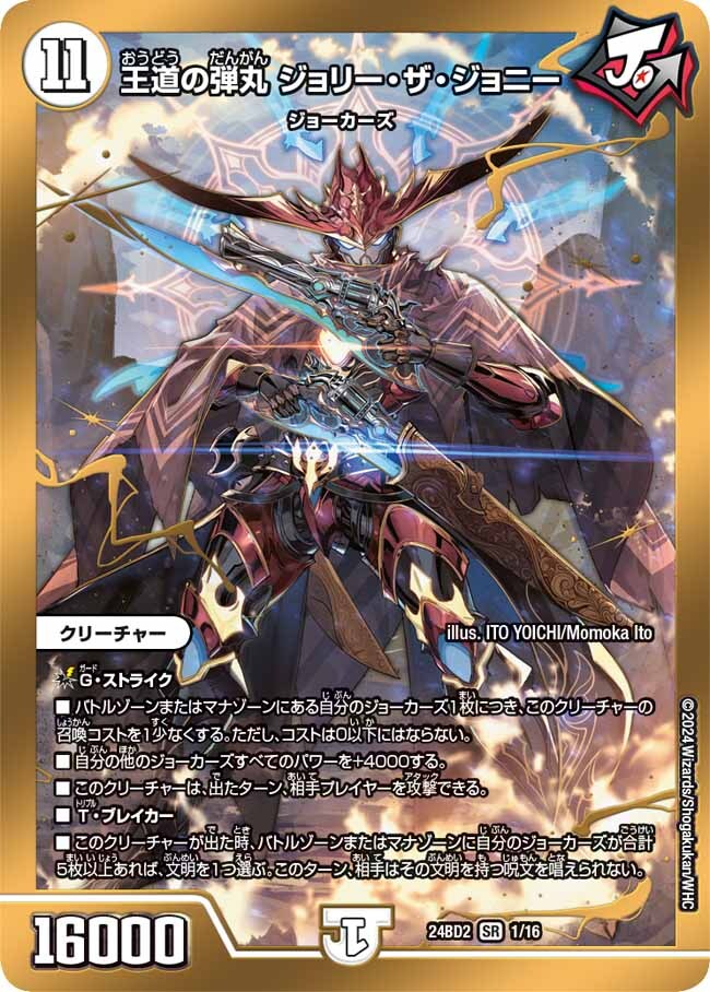 デュエルマスターズ | トレカカク