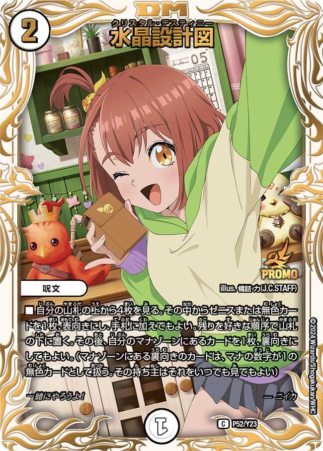 水晶設計図 [P54/Y23] | トレカカク～デュエマ価格サイト～