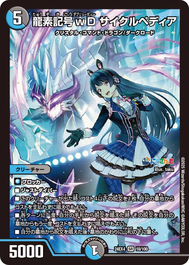 龍素記号wD サイクルペディア [DM23EX2 超7/超38] | トレカカク