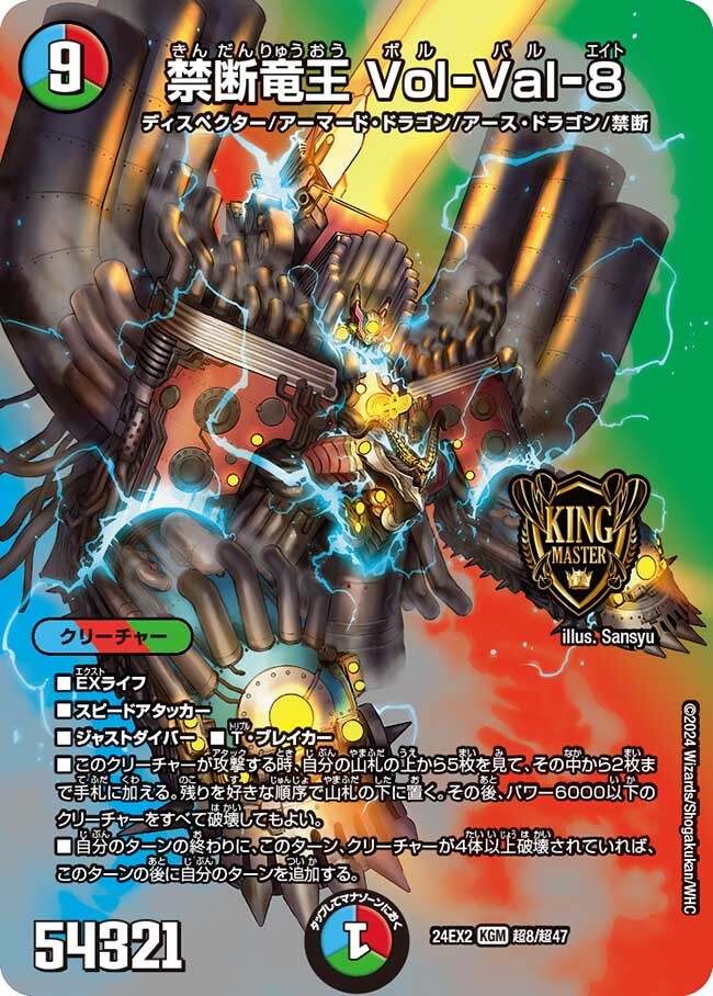 禁断竜王 Vol-Val-8 [DM24EX2 超8/超47] | トレカカク～デュエマ価格