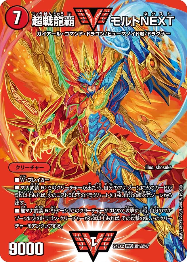 超戦龍覇 モルトNEXT [P18/Y18] | トレカカク～デュエマ価格サイト～
